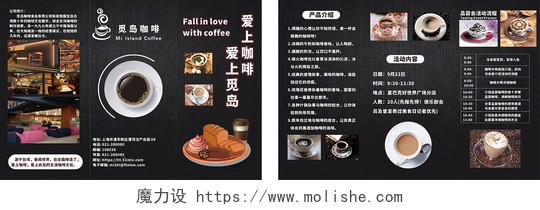 黑色简约高端咖啡菜单咖啡美食棋牌咖啡三折页